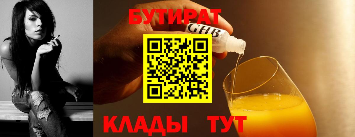 Сердобск  Бутират оксибутират  Вход с VPN 